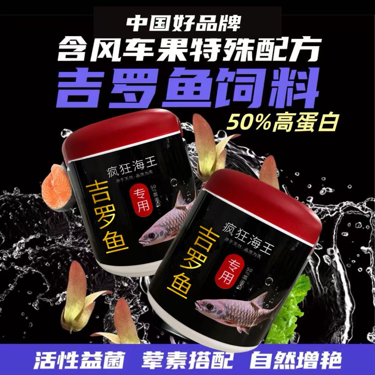 吉罗鱼专用上浮下沉大小颗粒饲料高蛋白史氏墨脱吉罗鱼增色不浑水