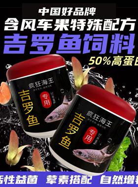 吉罗鱼专用上浮下沉大小颗粒饲料高蛋白史氏墨脱吉罗鱼增色不浑水