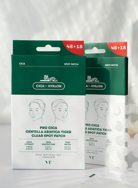 韩国VT薇缔老虎净豆豆贴66枚组合油痘肌轻薄隐形修护遮豆可上妆