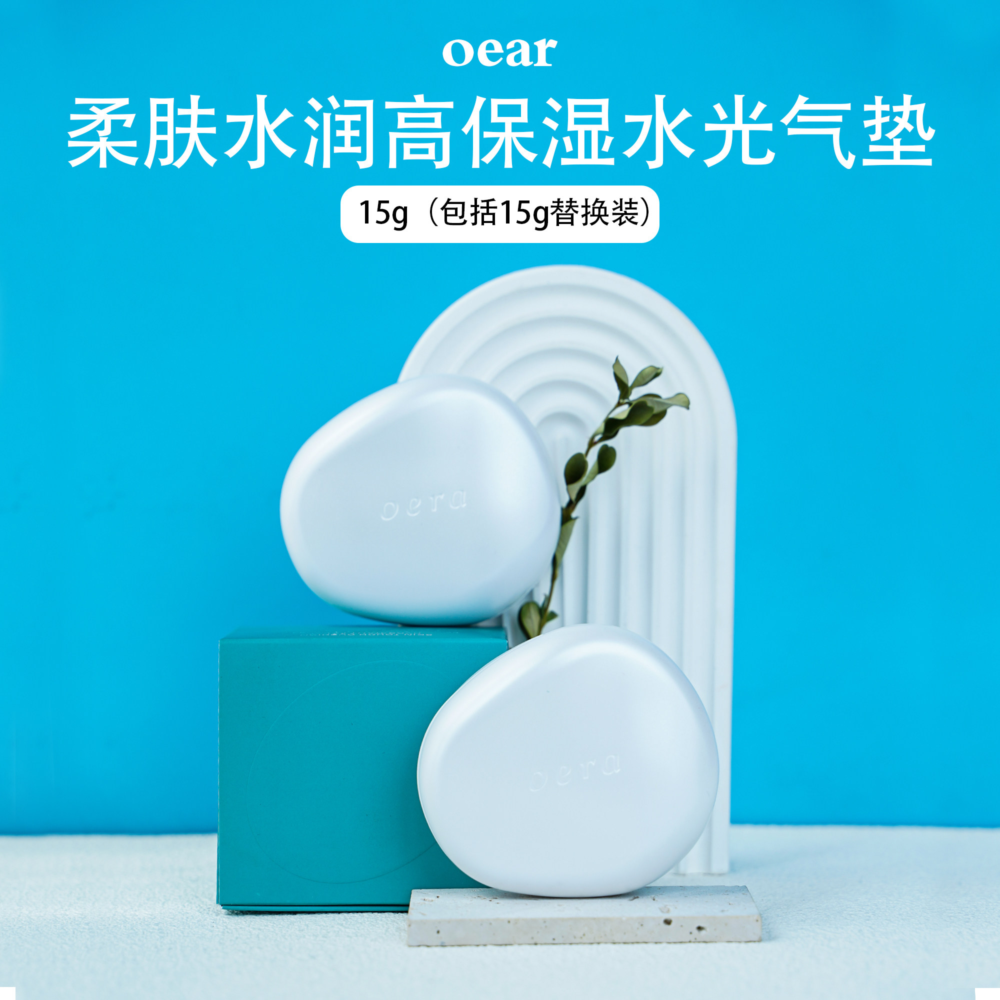 韩国oera柔肤水润保湿水光气垫bb霜15g轻薄不卡粉持久遮瑕带替换,彩妆/香水/美妆工具,气垫,淘宝优惠券,粉丝福利购,淘宝优惠卷