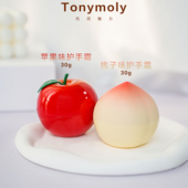 韩国tonymoly护手霜托尼魅力苹果桃子滋润嫩白保湿 清香防干裂