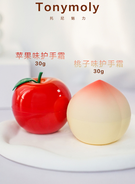 韩国tonymoly护手霜托尼魅力苹果桃子滋润嫩白保湿清香防干裂
