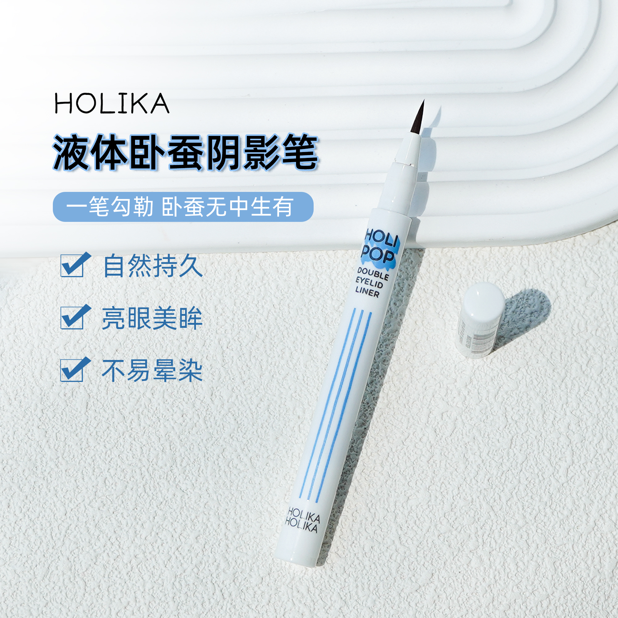 韩国holika惑丽客卧蚕笔阴影线加深眼线双眼皮线持久自然立体放大