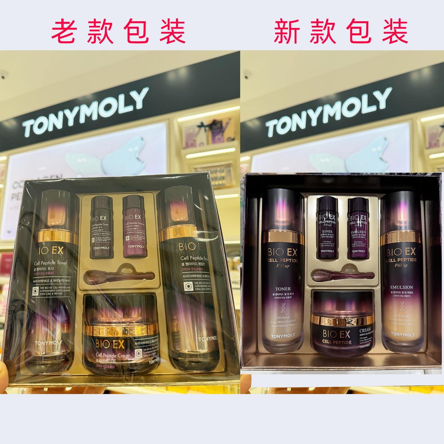 韩国Tonymoly托尼魅力Bio EX细胞肽水乳面霜三件套盒保湿抚纹弹力,美容护肤/美体/精油,面部护理套装,淘宝优惠券,粉丝福利购,淘宝优惠卷