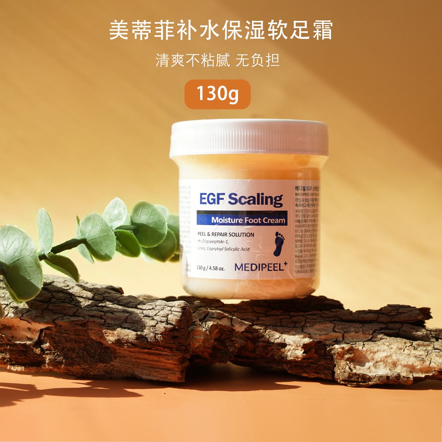 韩国MEDLPEEL美蒂菲补水保湿足霜