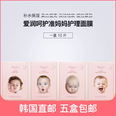 包邮 韩国JM Solution妈妈婴儿面膜补水亮白提亮孕妇可用5盒