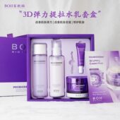 boh水乳两件套盒韩国百析珀3D弹力水乳面霜三件套盒紧实抚纹嘭弹