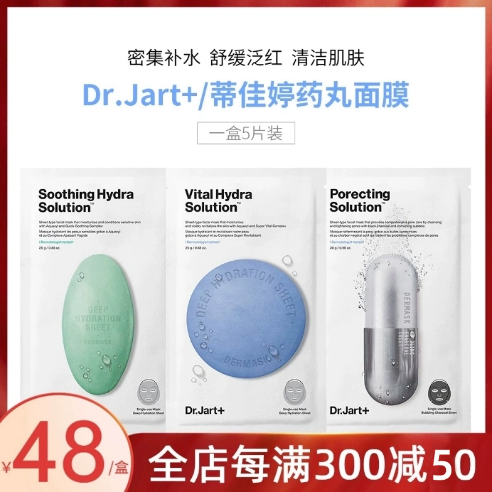 Dr.Jart蒂佳婷药丸面膜蓝绿灰色