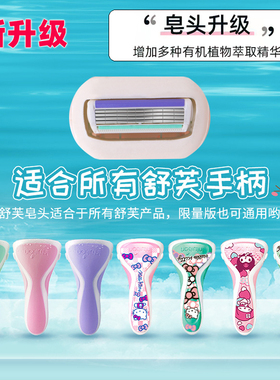 舒芙剃毛刀替换头 schick女士脱毛刀舒适intuition舒芙仕替换刀头