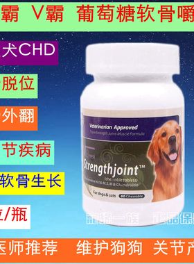 英国威霸v霸/葡萄糖胺软骨素嚼锭/关节锭促进犬猫关节软骨生长CHD
