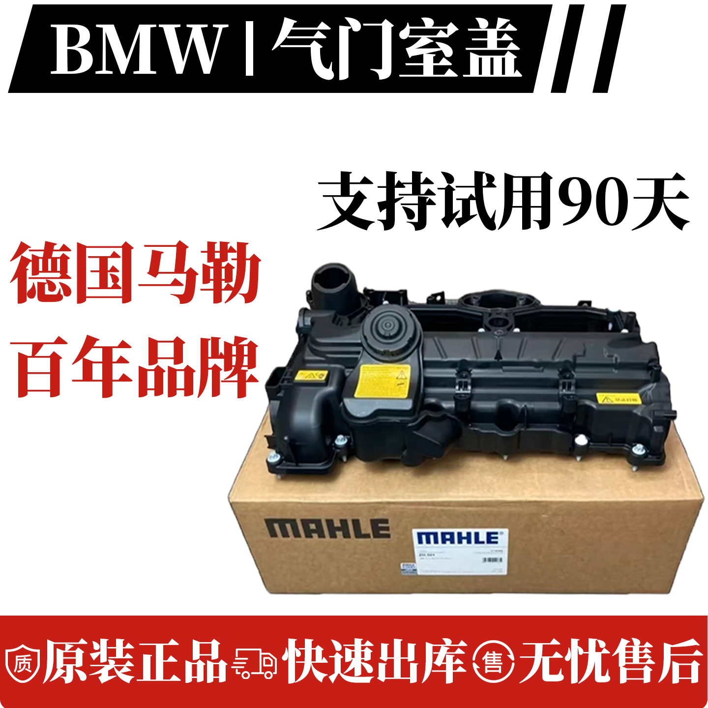 宝马气门室盖总成马勒原厂配套适用3系5系7系X3X5X6N20N52N55B48