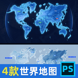 世界地图psd文件可视化风格科技感质感高级素材ui绘制矢量立体3d