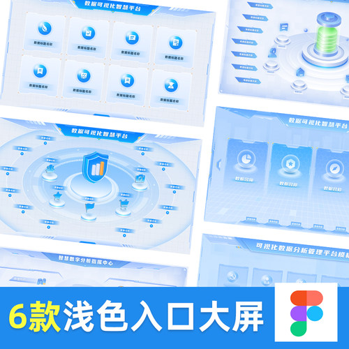 浅色可视化数据大屏入口页figma模板组件主视觉素材标题ui设计