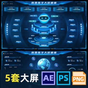 可视化数据大屏主视觉psd素材拓扑图设计模板ae图标标题png制作ui