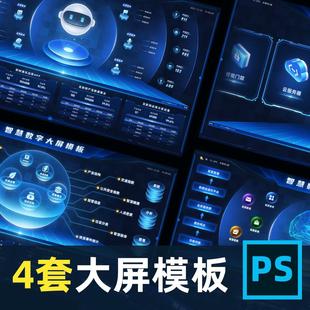 原创可视化大屏数据大屏psd源文件设计素材ui制作图表矢量组件库