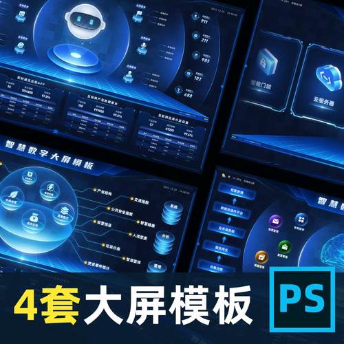 原创可视化大屏数据大屏psd源文件设计素材ui制作图表矢量组件库