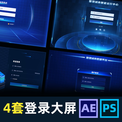 数据可视化科技大屏web端系统登录UI界面模板素材源文件AE动效