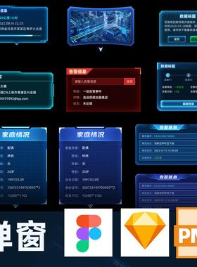 可视化大屏弹窗素材figma设计sketch制作表格源文件png免抠PNG