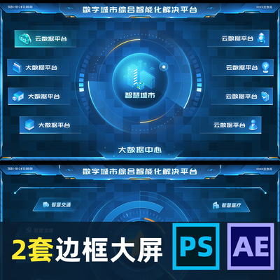 可视化数据大屏主视觉PSD格式模板源文件入口页高级AE动效动画UI