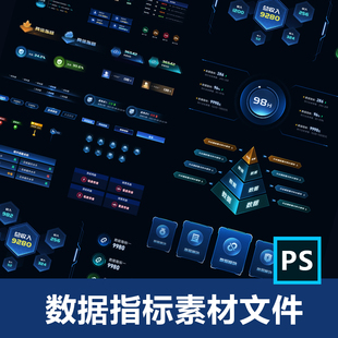 可视化icon数据指标设计图表制作科技图标质感界面组件源文件PSD