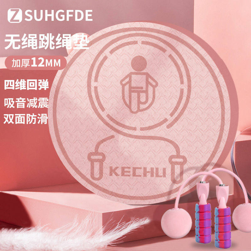 TPE无绳跳绳垫子家用防滑减震静
