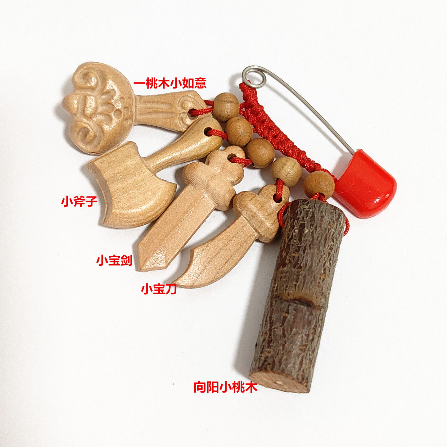 老桃树真桃枝别针护士值班神器夜路婴儿宝宝桃木刀剑斧防惊随身带,家居饰品,木雕,淘宝优惠券,粉丝福利购,淘宝优惠卷