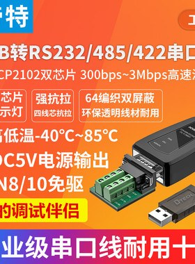 帝特USB转串口线RS232/422/485转换器3合1工程调试工业级DT-5019C