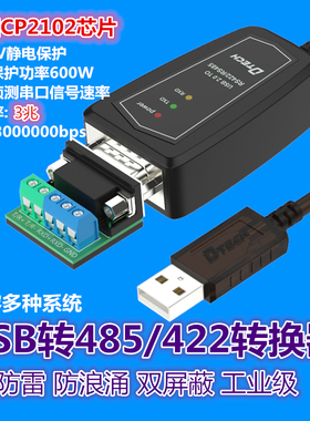 帝特DT-5019(2nd) USB转422/485线RS485转换器DC5V输出9针工业级