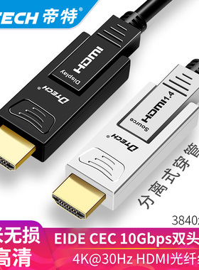 DTECH帝特2.0光纤HDMI线穿管工程布线电视机HDMI高清数据线4k加长