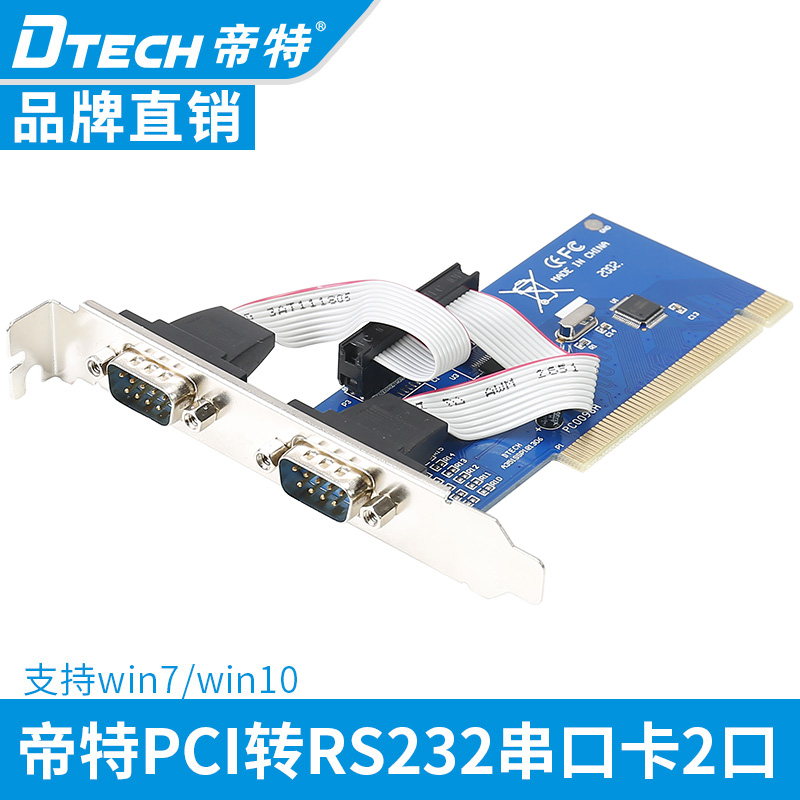 帝特pci转串口卡2口台式电脑主机主板rs232 com卡工业级64位win10 电脑硬件/显示器/电脑周边 其它电脑周边 原图主图