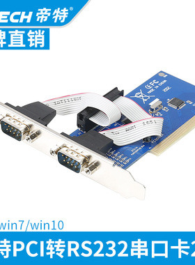 帝特pci转串口卡2口台式电脑主机主板rs232 com卡工业级64位win10