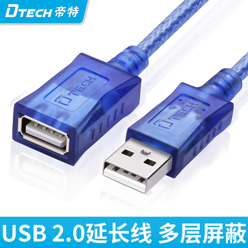 帝特USB 2.0延长线 usb接无线网卡usb公对母延长线CU0065