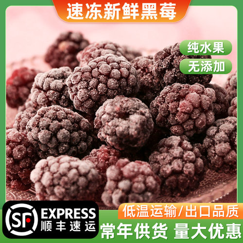 新鲜新鲜水果卫赞冷冻黑莓