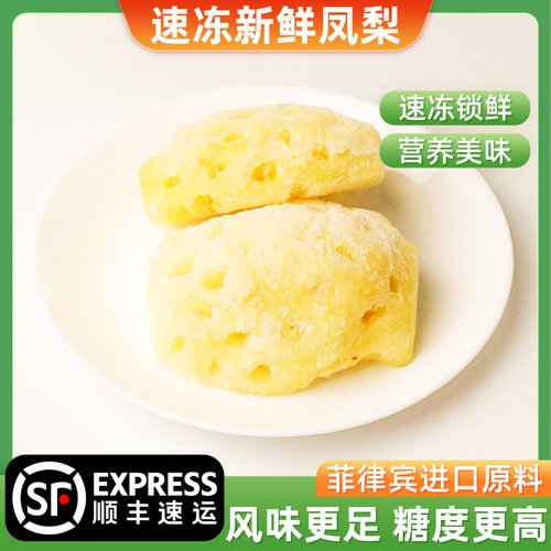 新鲜菲律宾进口原料冷冻凤梨肉
