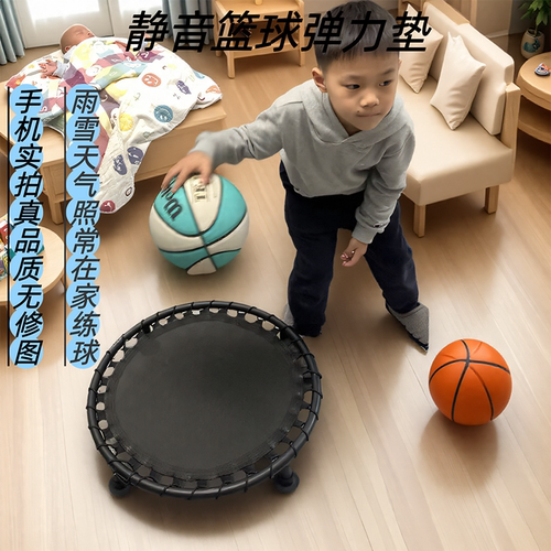 儿童篮球静音垫训练隔音弹力网