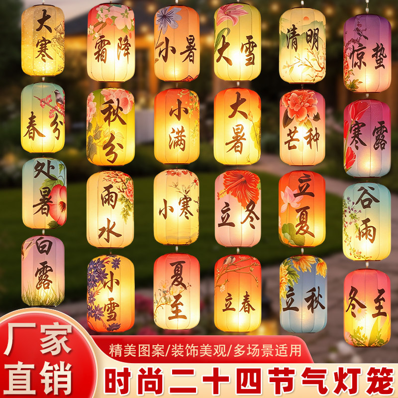 户外防水2026新款24节气弹力布灯笼景点打卡古风城墙装饰连串灯笼