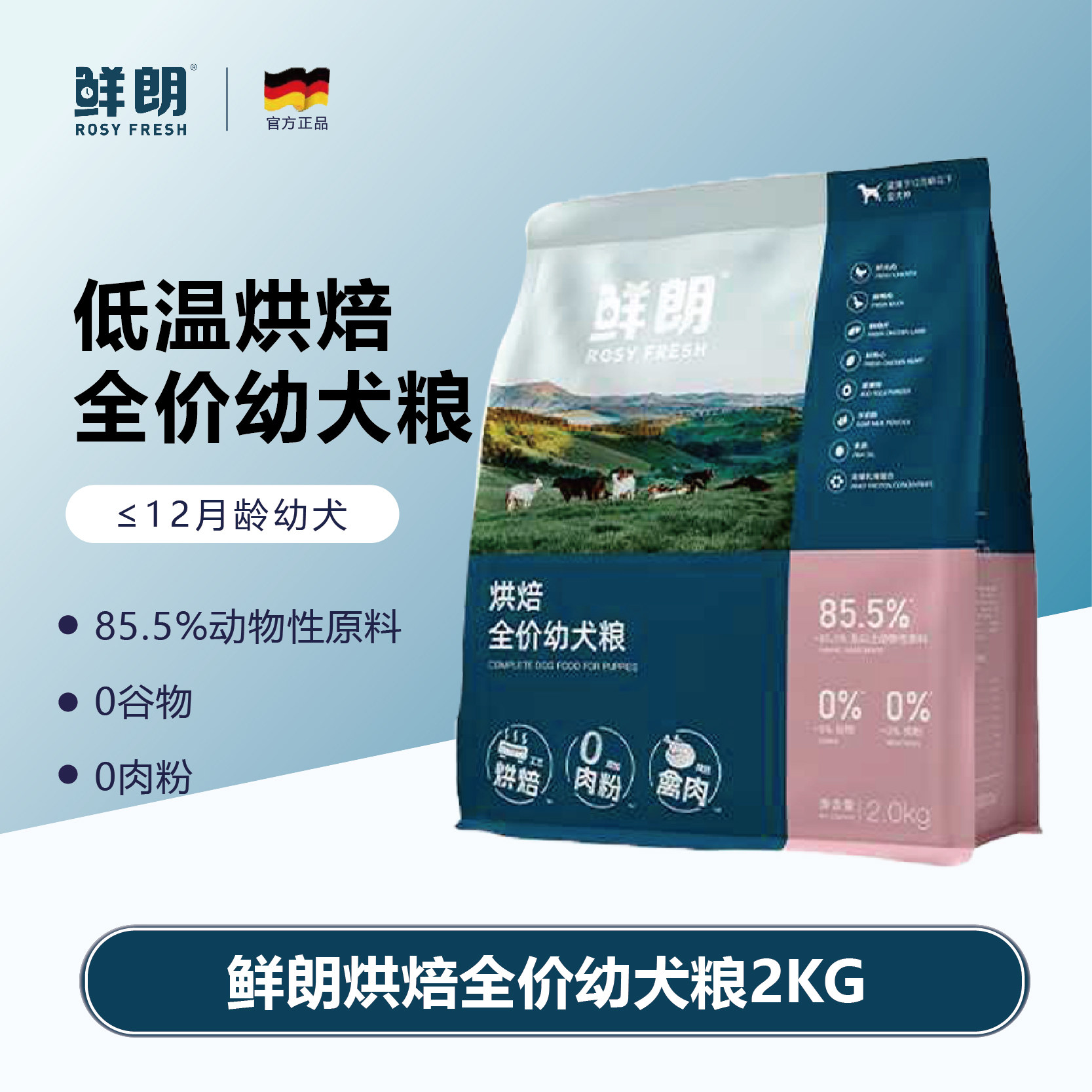 鲜朗烘焙全期全价犬粮2kg/袋成幼犬亮泽毛发营养增强骨骼通用狗粮,宠物/宠物食品及用品,猫全价风干/烘焙粮,淘宝优惠券,粉丝福利购,淘宝优惠卷