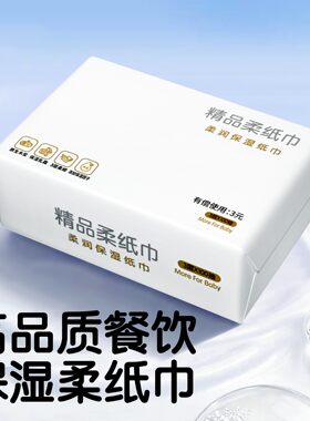 乳霜餐巾纸广顺兴家用实惠装饭酒店专用整箱抽纸保湿柔纸巾餐饮纸