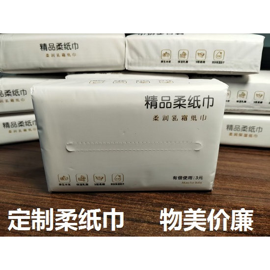 云柔乳霜抽纸巾定制广告印logo广顺兴婴儿鼻炎可用餐饮保湿面纸巾图片