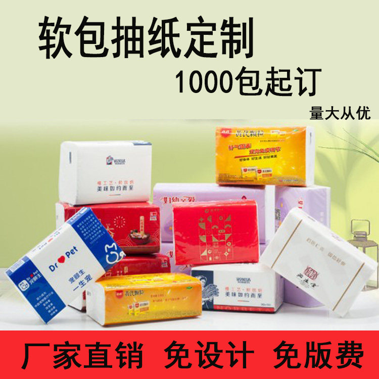 定制软包袋装面巾抽纸订做广告创意印刷LOGO整箱酒店餐巾包装纸巾