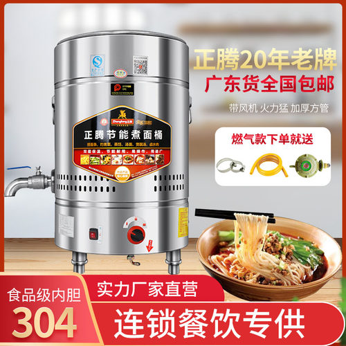 正腾熬汤桶节能饺子机新品煮面炉