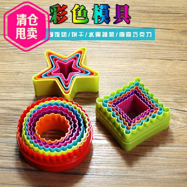 正的烘焙 蛋糕饼干彩色饼干模塑料切模 蔬菜水果切花器 压花曲奇