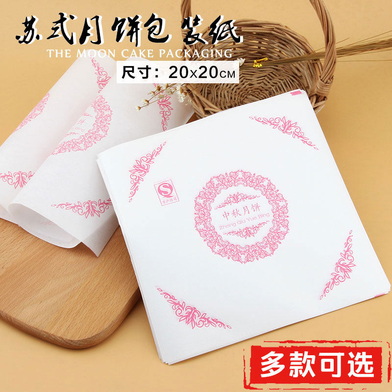 月饼包装纸中秋老式蛋黄酥纸片