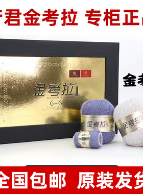 上海芳君金考拉毛线6+6正品手编金考拉绒考拉绒线山羊绒线貂绒线