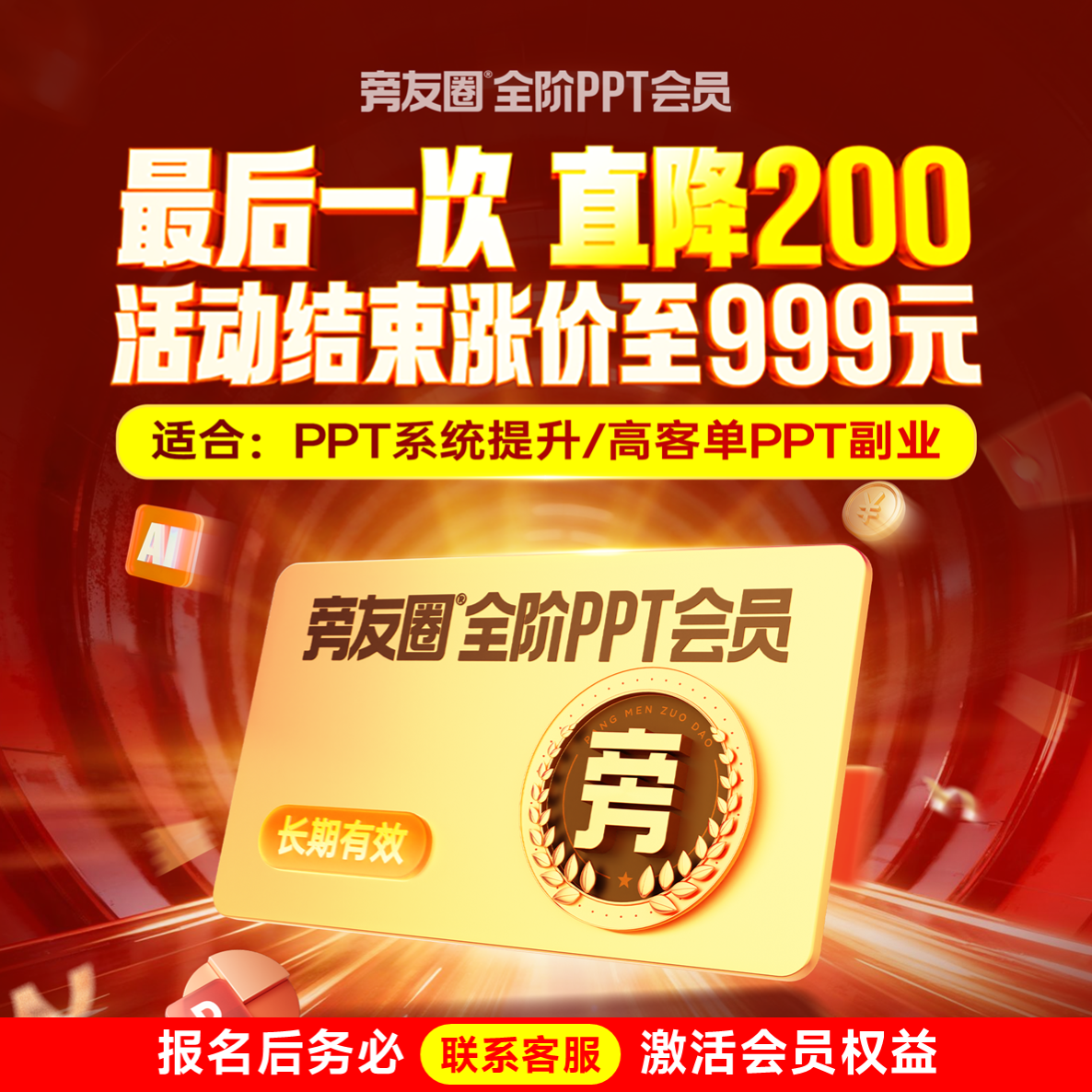 旁友圈®全阶PPT会员【雅晨老师推荐】