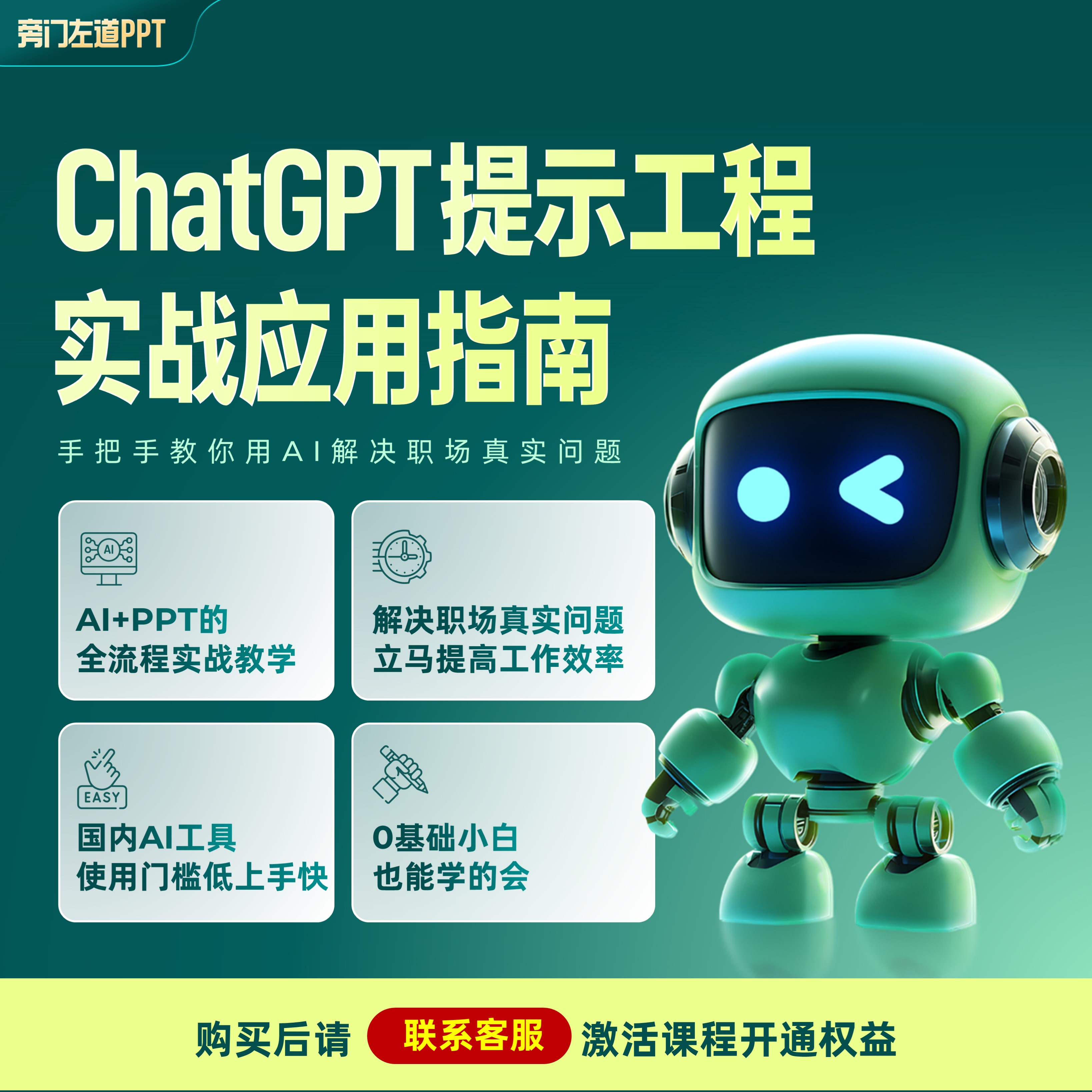 AI提示工程实战应用指南