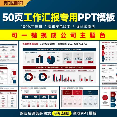 50页工作汇报专用PPT模板【可一键换色】