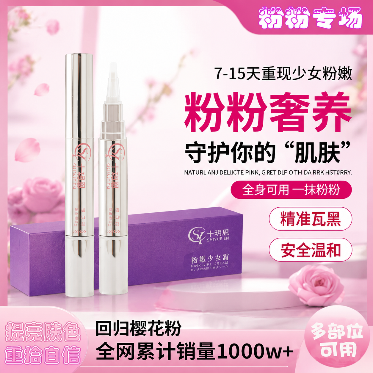 官方正品涂抹式粉嫩霜私处去黑色素乳晕粉嫩美容院同款进口粉嫩霜