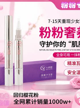 官方正品涂抹式粉嫩霜私处去黑色素乳晕粉嫩美容院同款进口粉嫩霜
