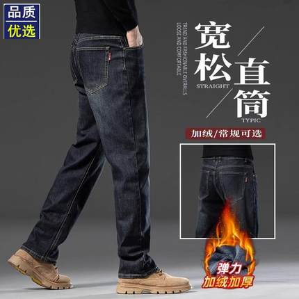 冬季加绒加厚牛仔裤男宽松直筒中年保暖裤子男秋冬款超厚休闲长裤